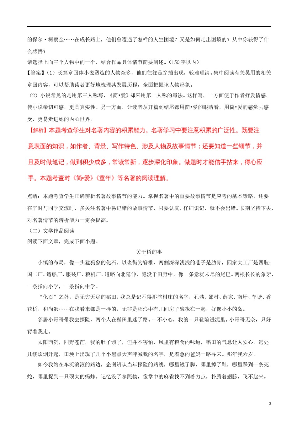 浙江省嘉兴市2018年中考语文真题试题（含解析）.doc_第3页