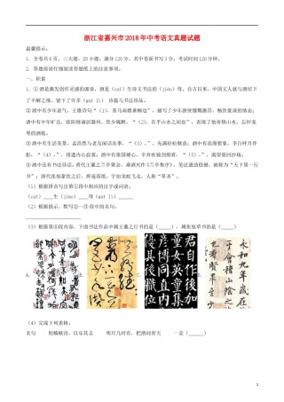 浙江省嘉兴市2018年中考语文真题试题（含解析）.doc