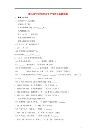 浙江省宁波市2018年中考语文真题试题（含解析）.doc