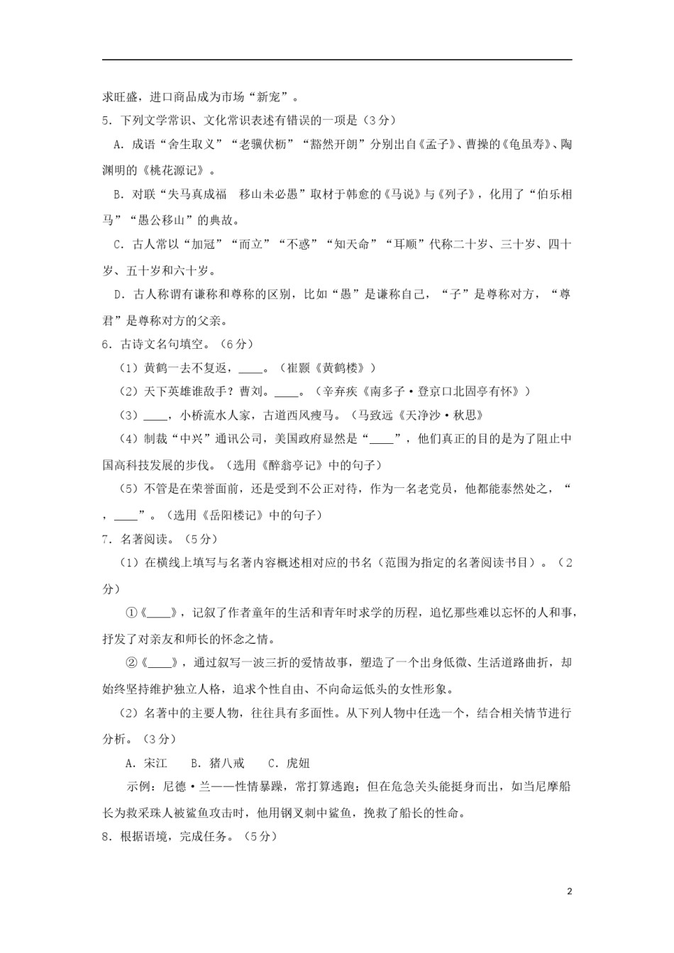 浙江省杭州市2018年中考语文真题试题（含答案）.doc_第2页