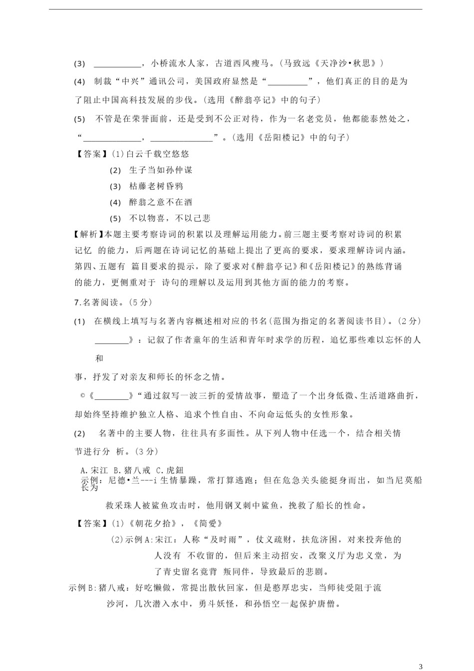 浙江省杭州市2018年中考语文真题试题（含解析）.doc_第3页