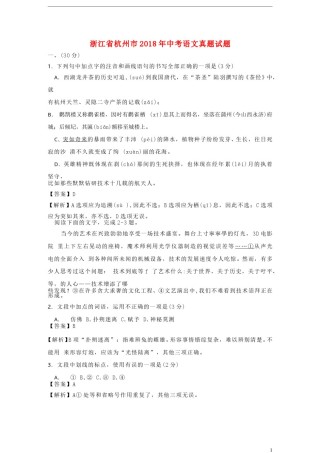 浙江省杭州市2018年中考语文真题试题（含解析）.doc