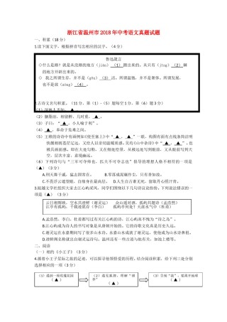 浙江省温州市2018年中考语文真题试题（含答案）.doc