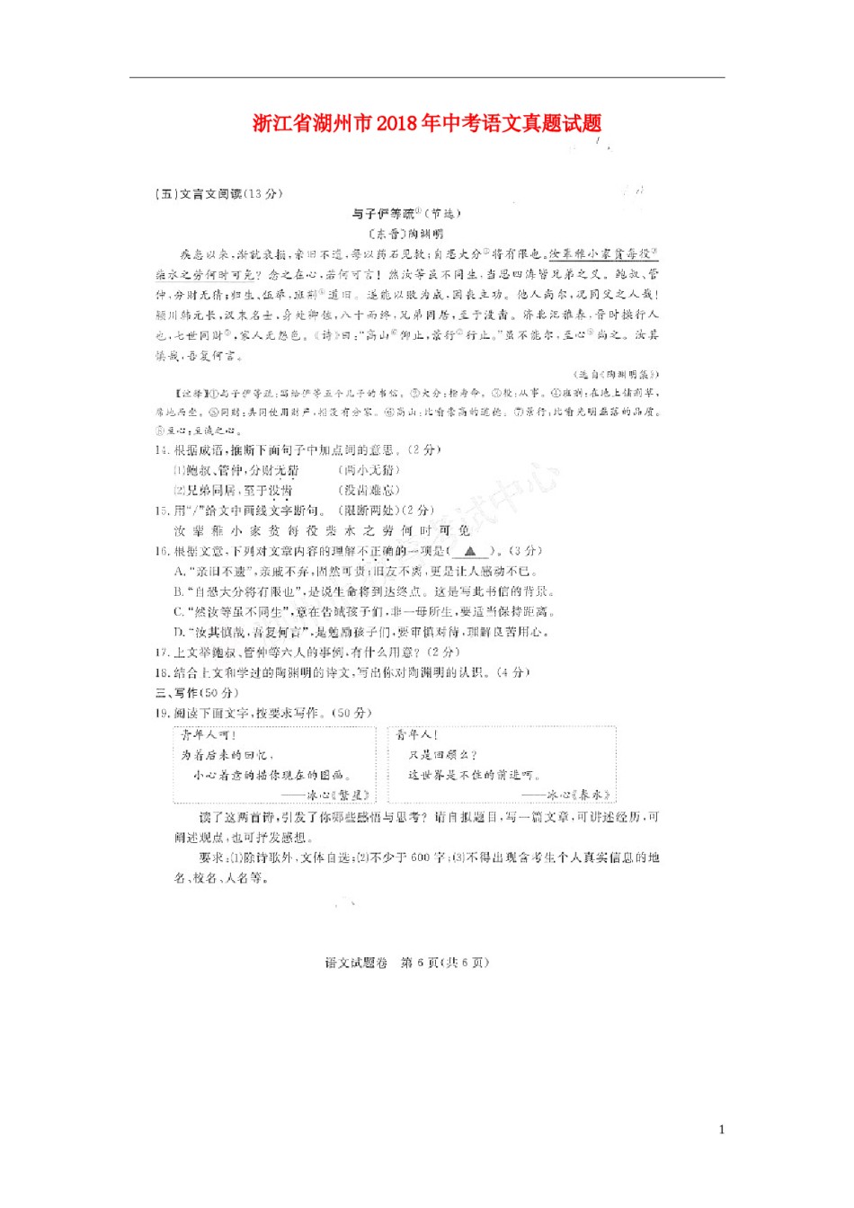 浙江省湖州市2018年中考语文真题试题（pdf，含答案）.doc_第1页