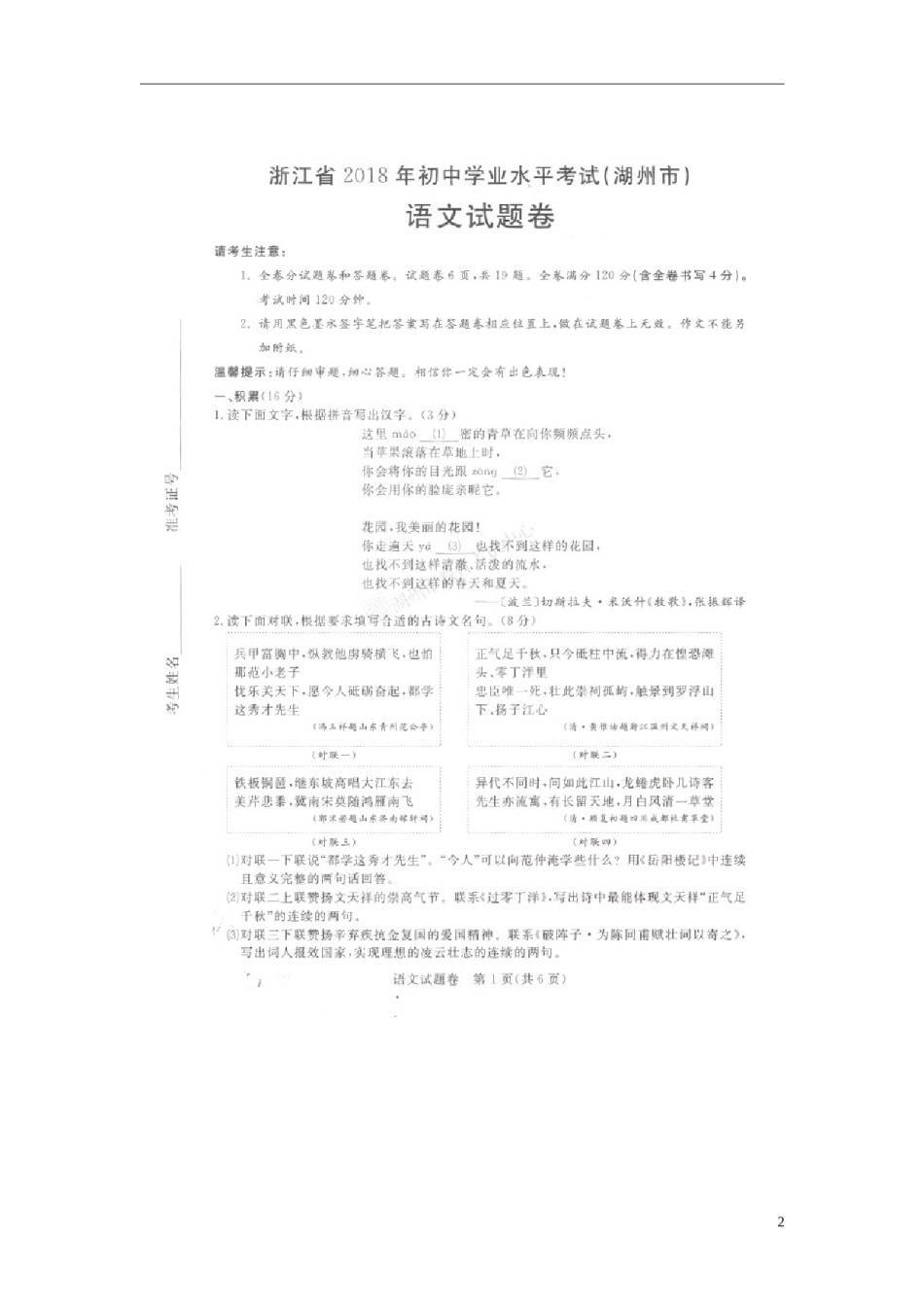浙江省湖州市2018年中考语文真题试题（pdf，含答案）.doc_第2页
