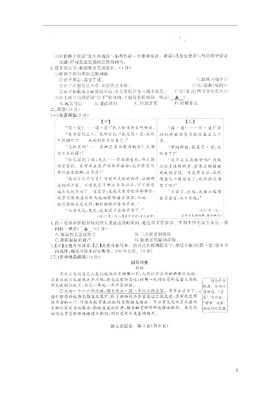 浙江省湖州市2018年中考语文真题试题（pdf，含答案）.doc_第3页