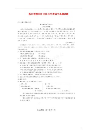 浙江省湖州市2018年中考语文真题试题（pdf，含答案）.doc