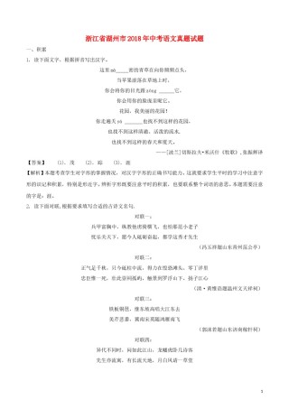 浙江省湖州市2018年中考语文真题试题（含解析）.doc