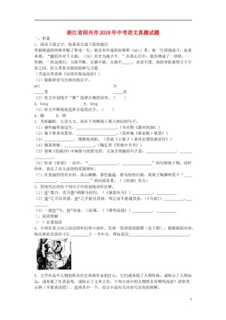 浙江省绍兴市2018年中考语文真题试题（含扫描答案）.doc