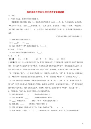 浙江省绍兴市2018年中考语文真题试题（含解析）.doc