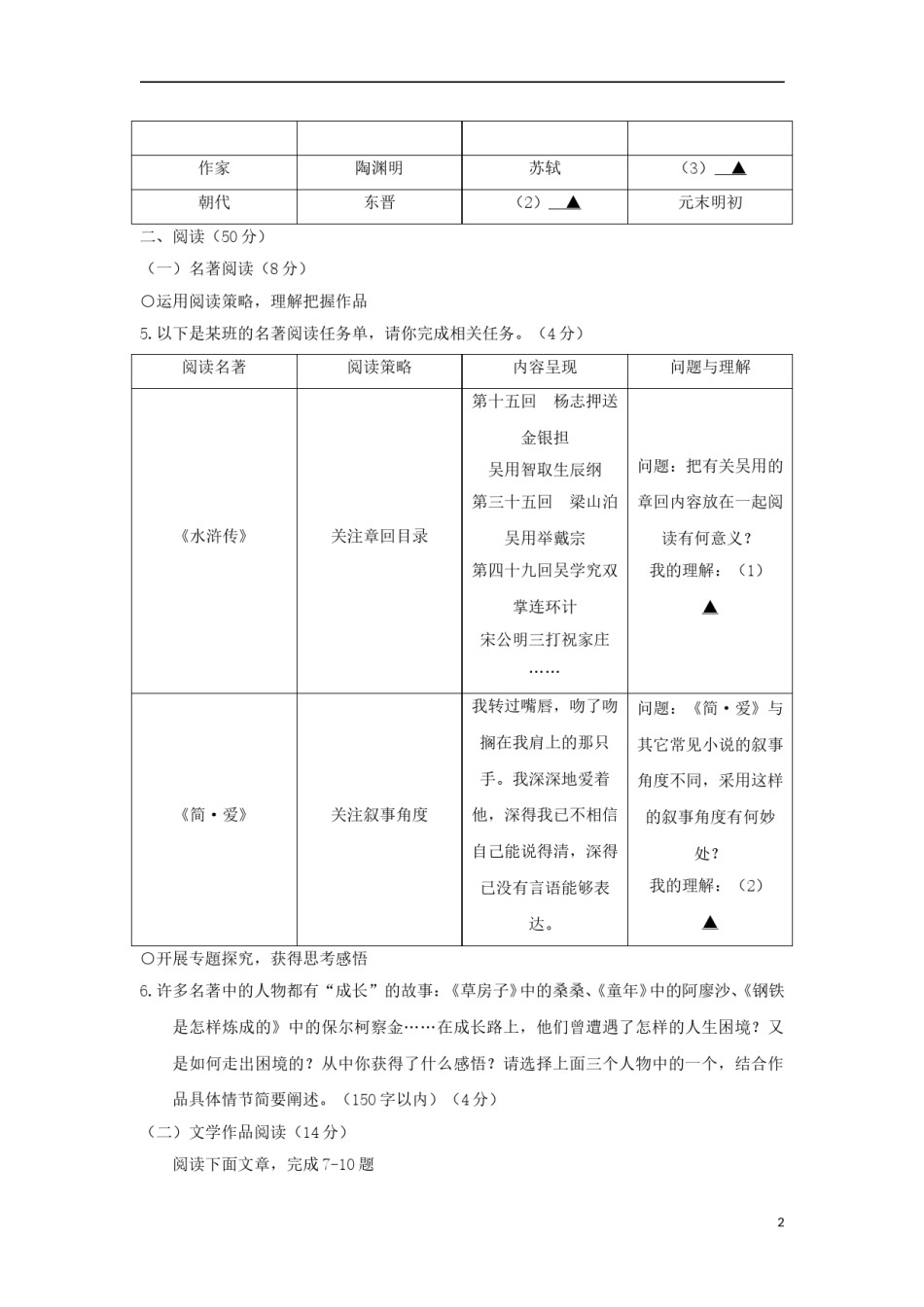 浙江省舟山市2018年中考语文真题试题（含答案）.doc_第2页