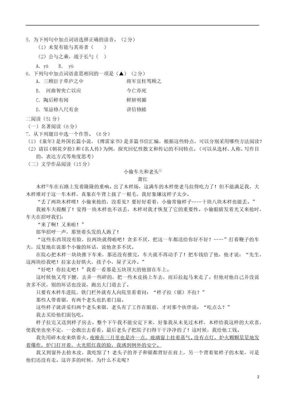 浙江省衢州市2018年中考语文真题试题（含答案）.doc_第2页