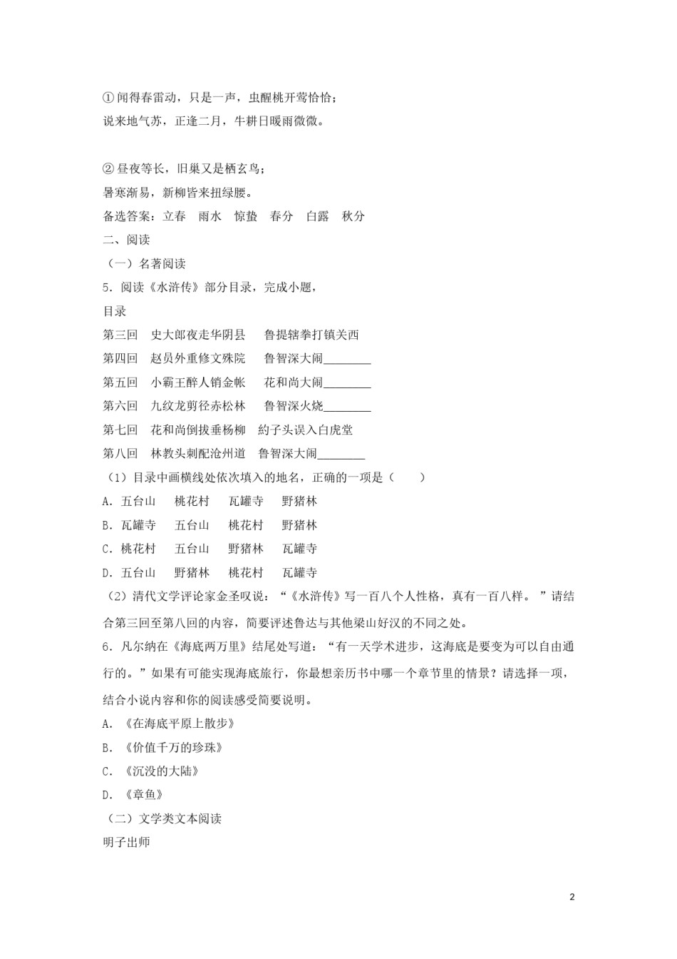 浙江省金华市2018年中考语文真题试题（含扫描答案）.doc_第2页