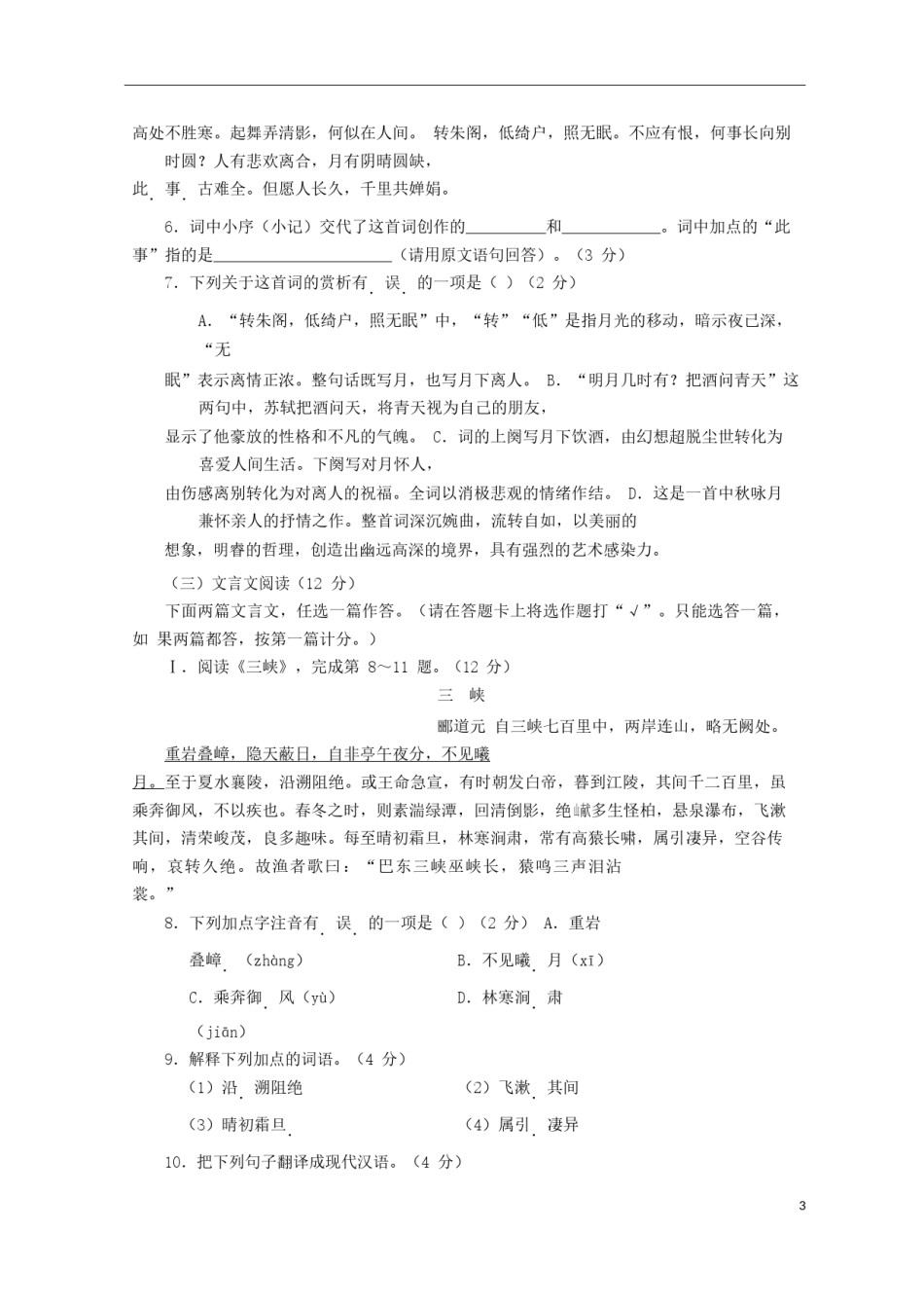 海南省2018年中考语文真题试题（含答案）.doc_第3页