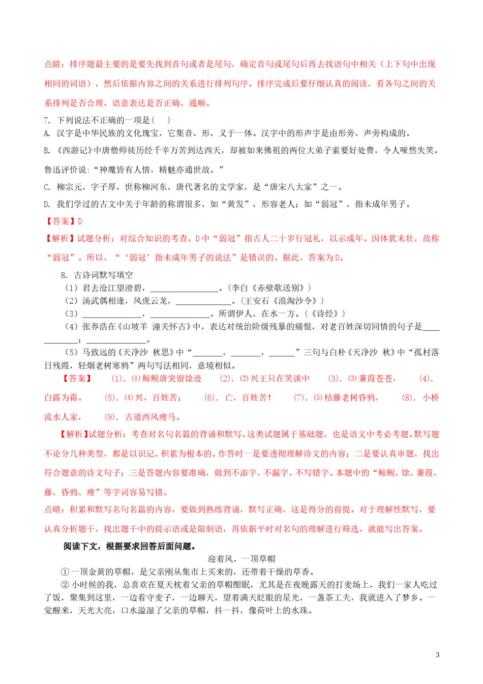 湖北省十堰市2018年中考语文真题试题（含解析）.doc_第3页