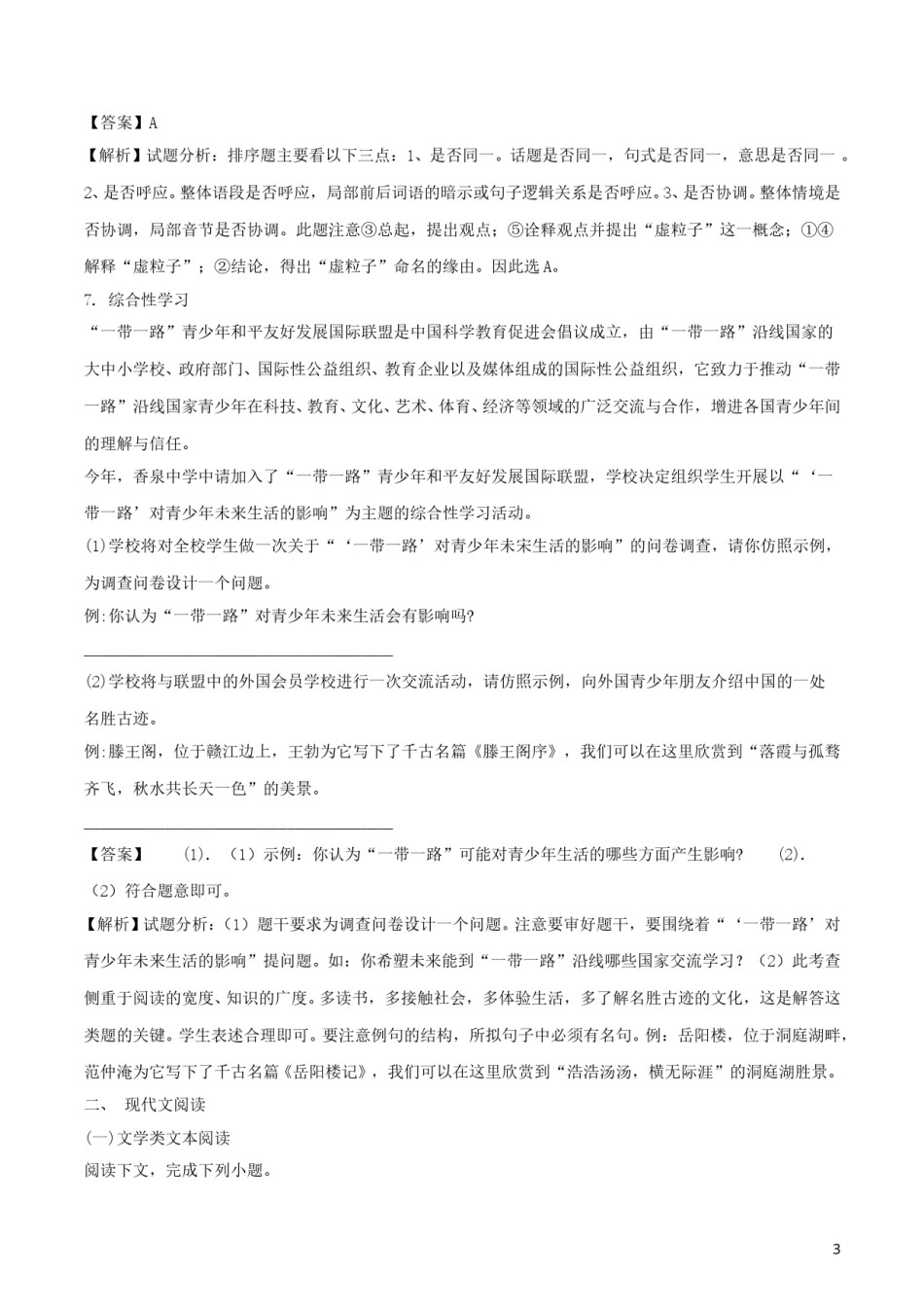 湖北省咸宁市2018年中考语文真题试题（含解析）.doc_第3页
