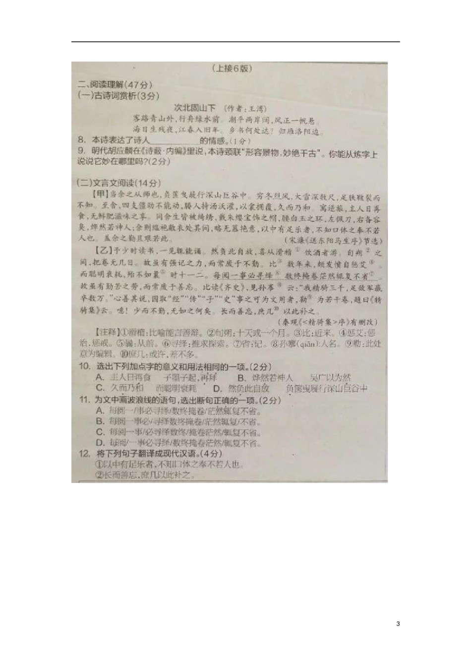 湖北省孝感市2018年中考语文真题试题（扫描版，含答案）.doc_第3页