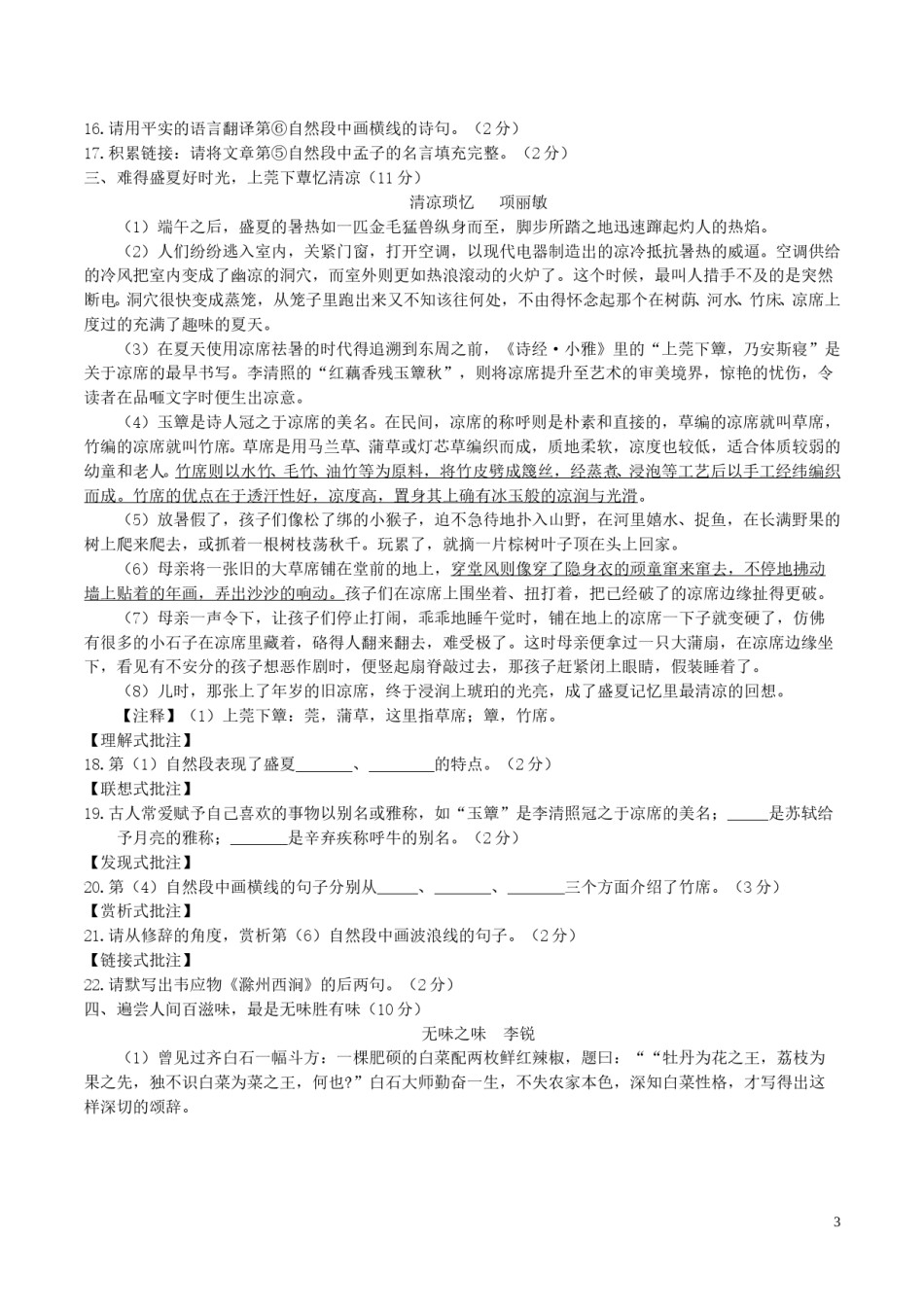 湖北省宜昌市2018年中考语文真题试题（含答案）.doc_第3页