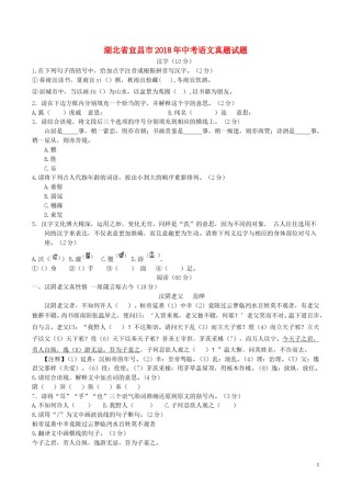 湖北省宜昌市2018年中考语文真题试题（含答案）.doc