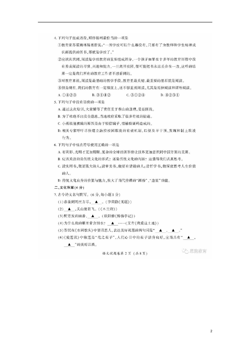 湖北省恩施州2018年中考语文真题试题（扫描版，含答案）.doc_第2页