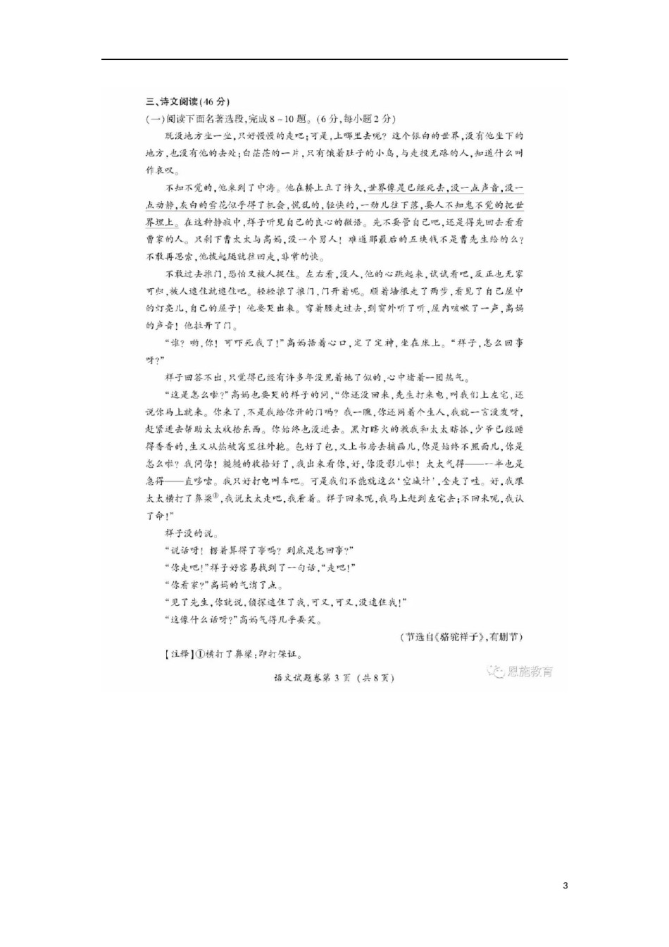 湖北省恩施州2018年中考语文真题试题（扫描版，含答案）.doc_第3页