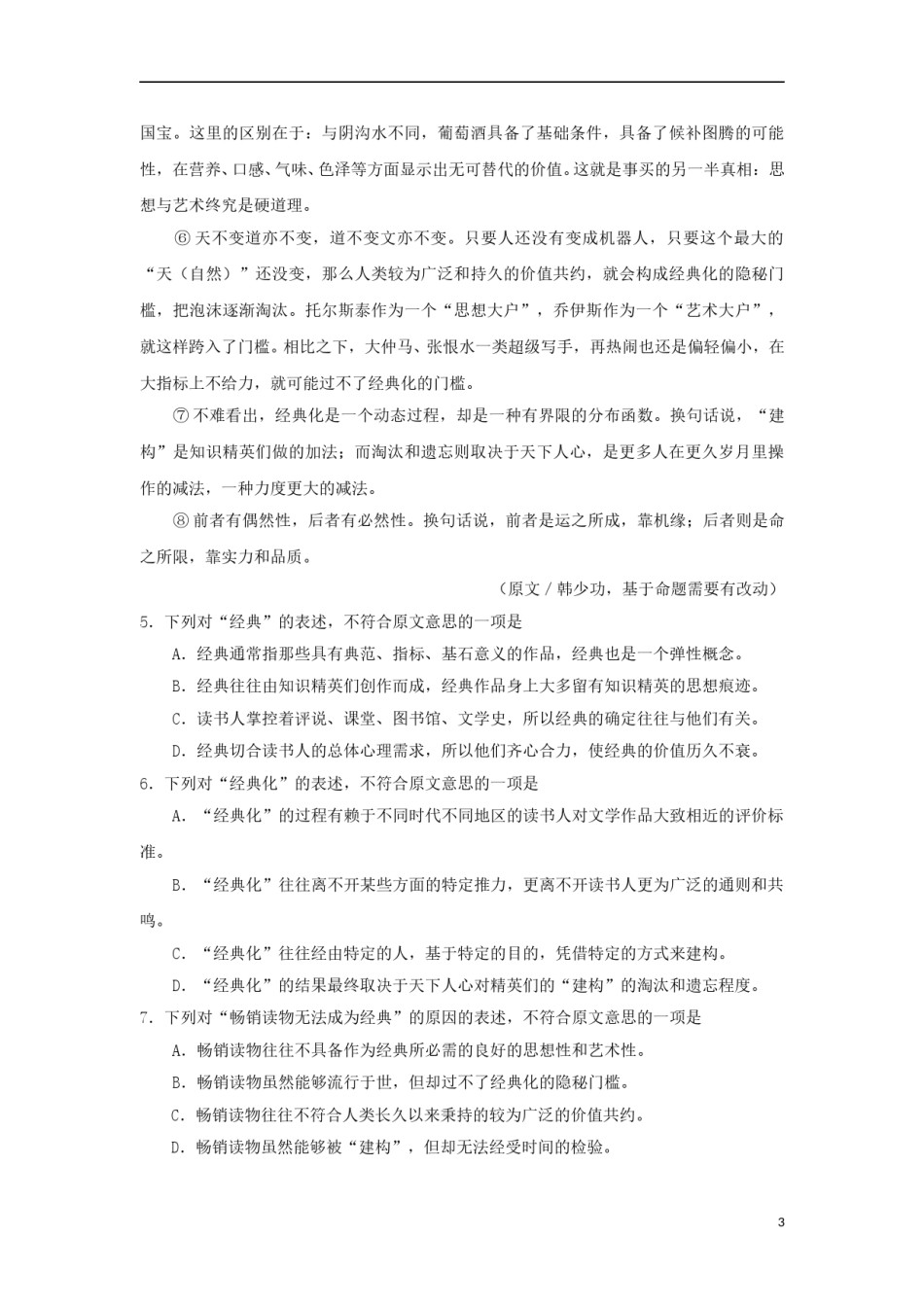 湖北省武汉市2018年中考语文真题试题（含答案）.doc_第3页