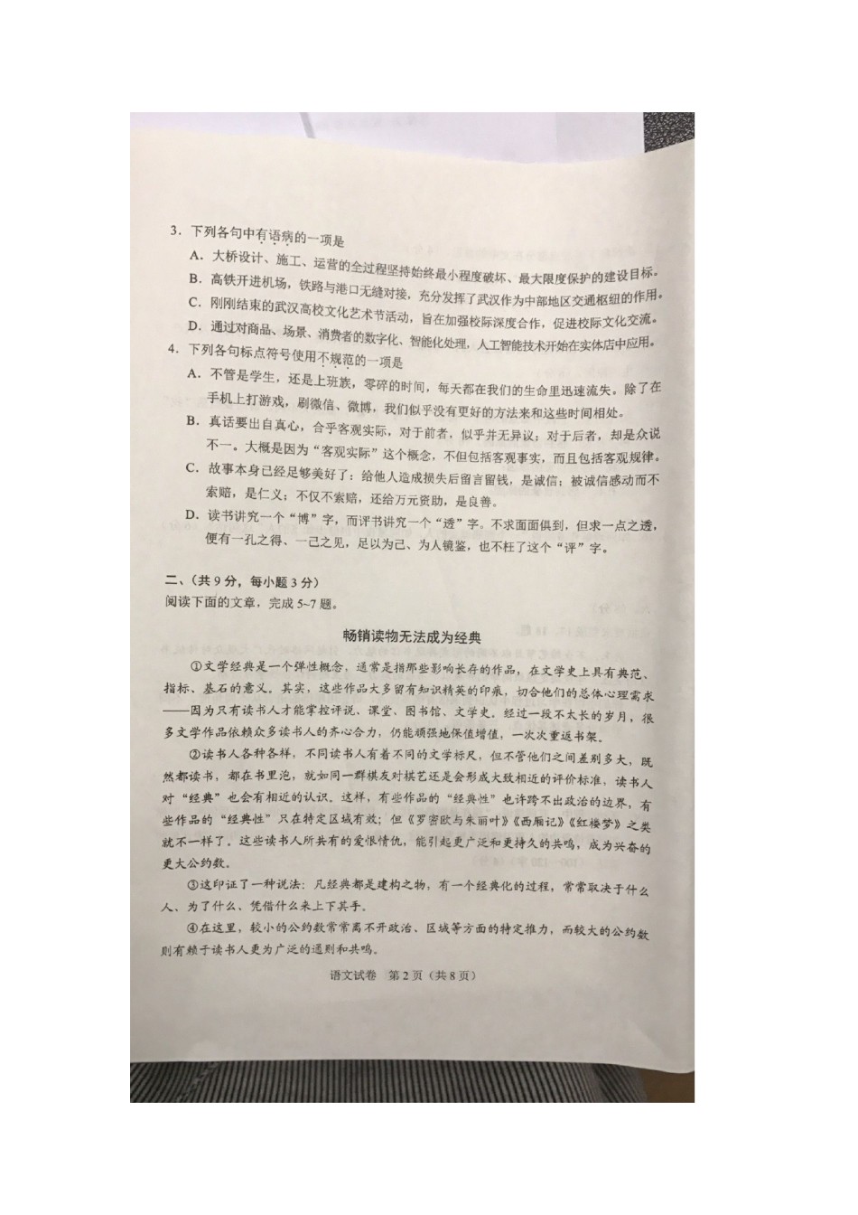 湖北省武汉市2018年中考语文真题试题（扫描版，含答案）.doc_第2页