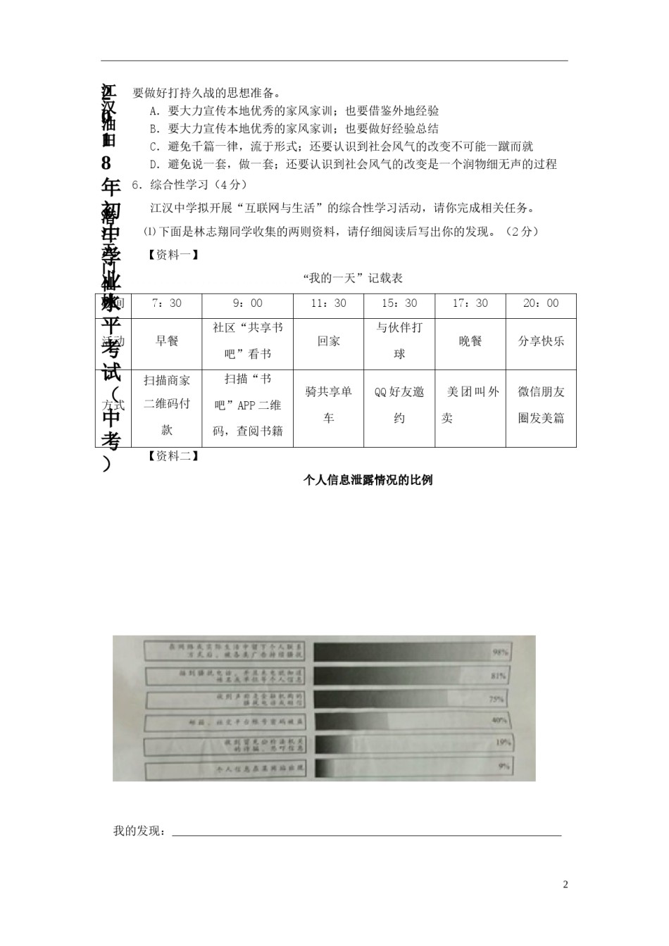 湖北省江汉油田、潜江市、天门市、仙桃市2018年中考语文真题试题（含答案）.doc_第2页
