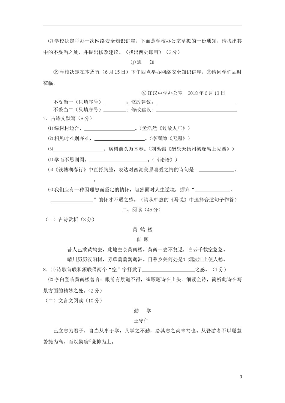 湖北省江汉油田、潜江市、天门市、仙桃市2018年中考语文真题试题（含答案）.doc_第3页