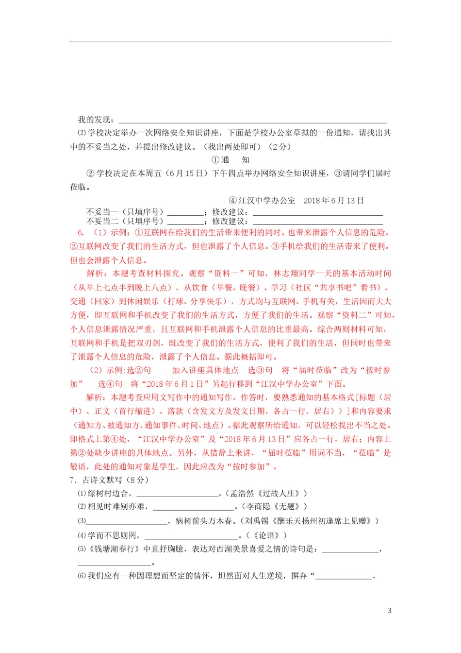 湖北省江汉油田、潜江市、天门市、仙桃市2018年中考语文真题试题（含解析）.doc_第3页