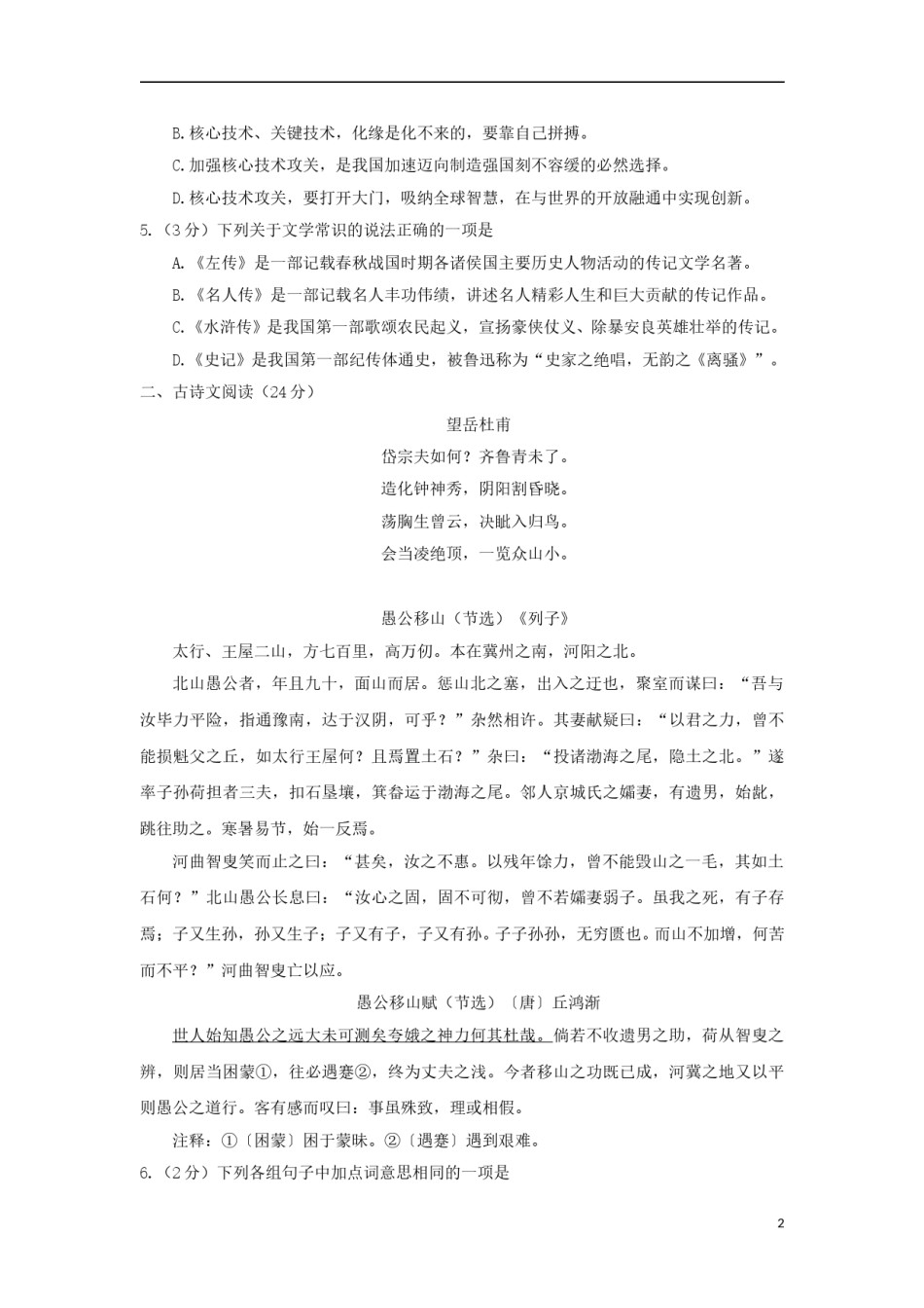湖北省荆州市2018年中考语文真题试题（含答案）.doc_第2页