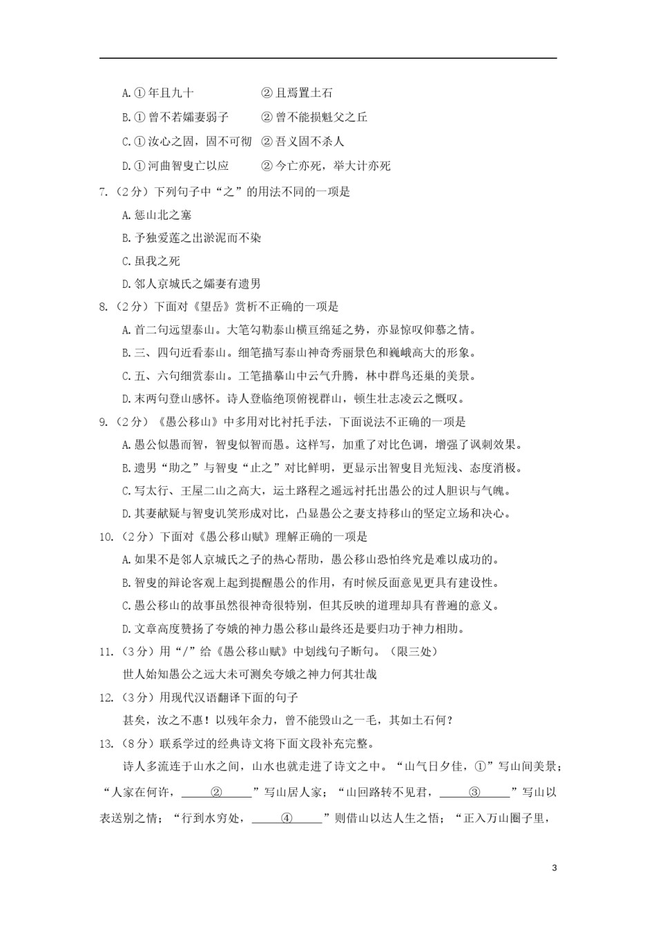湖北省荆州市2018年中考语文真题试题（含答案）.doc_第3页