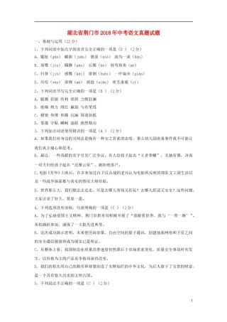 湖北省荆门市2018年中考语文真题试题（含答案）.doc