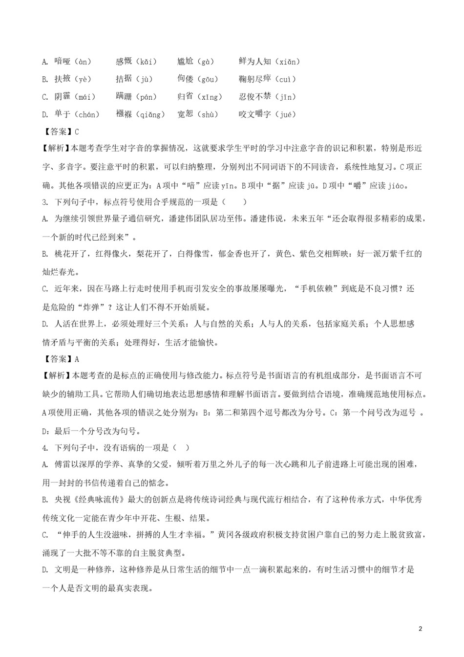 湖北省黄冈市2018年中考语文真题试题（含解析）.doc_第2页