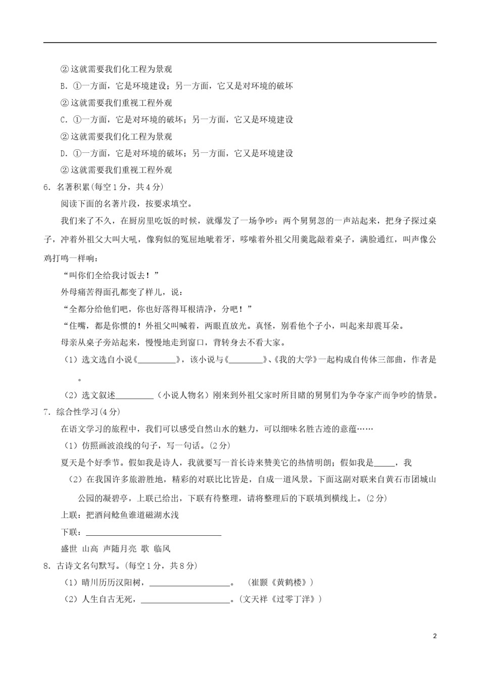 湖北省黄石市2018年中考语文真题试题（含答案）.doc_第2页