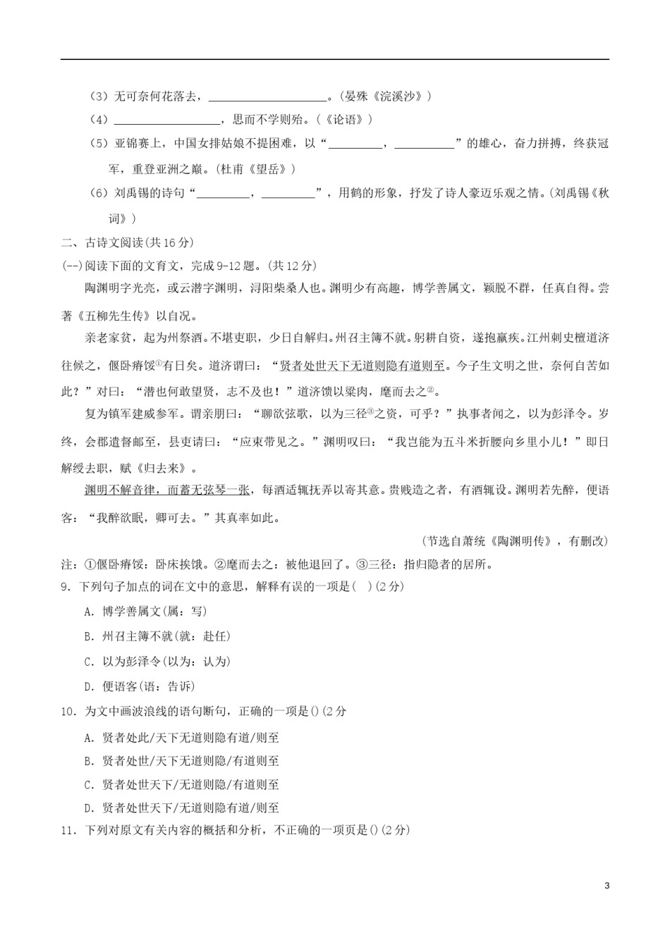 湖北省黄石市2018年中考语文真题试题（含答案）.doc_第3页