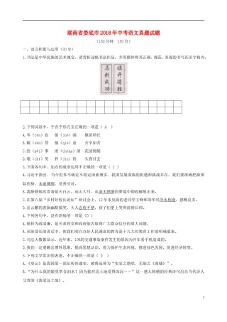 湖南省娄底市2018年中考语文真题试题（含答案）.doc