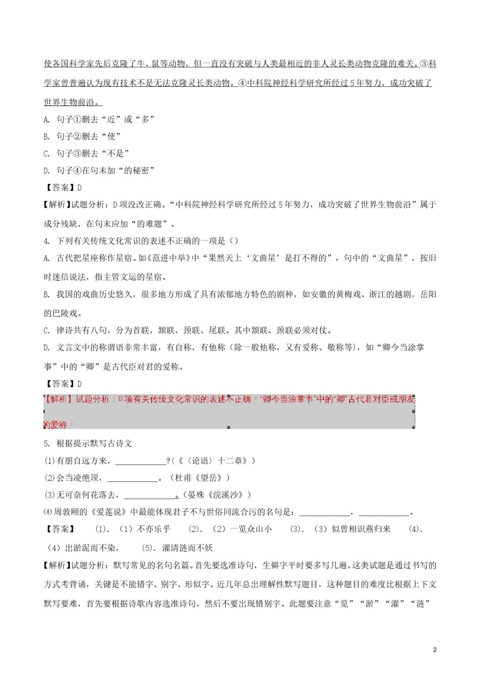 湖南省岳阳市2018年中考语文真题试题（含解析）.doc_第2页