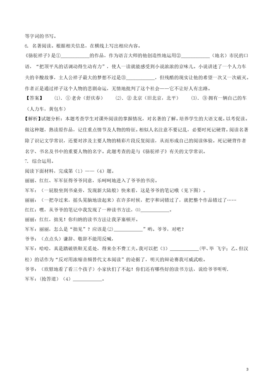 湖南省岳阳市2018年中考语文真题试题（含解析）.doc_第3页