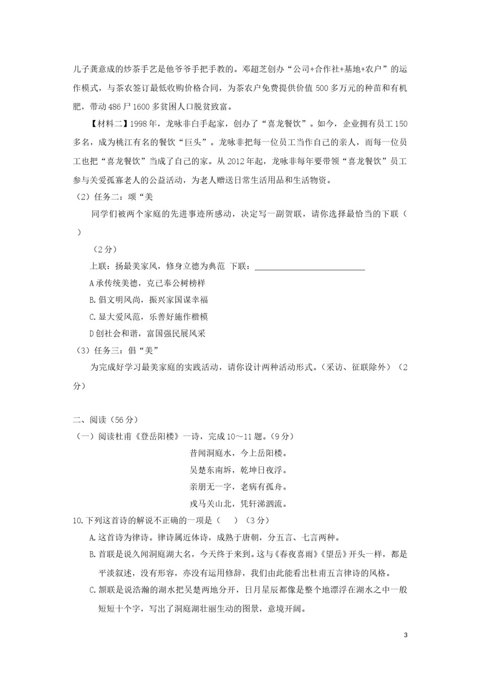 湖南省益阳市2018年中考语文真题试题（含答案）.doc_第3页