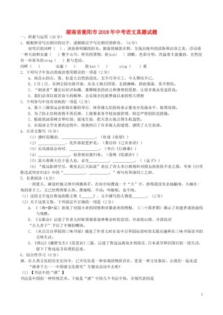 湖南省衡阳市2018年中考语文真题试题（含答案）.doc