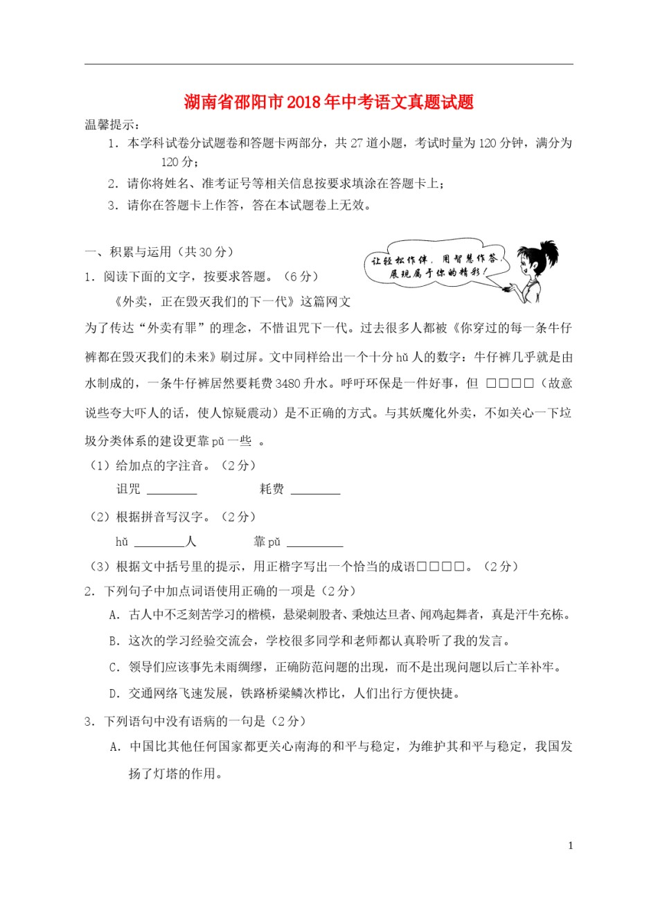 湖南省邵阳市2018年中考语文真题试题（含答案）.doc_第1页