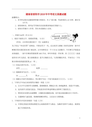 湖南省邵阳市2018年中考语文真题试题（含答案）.doc