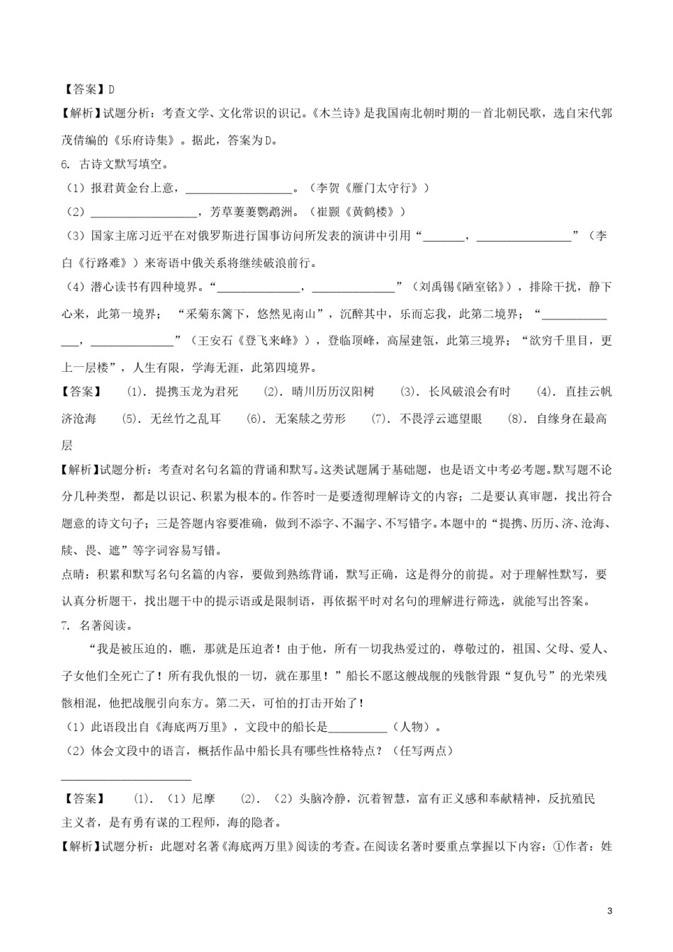 湖南省邵阳市2018年中考语文真题试题（含解析）.doc_第3页