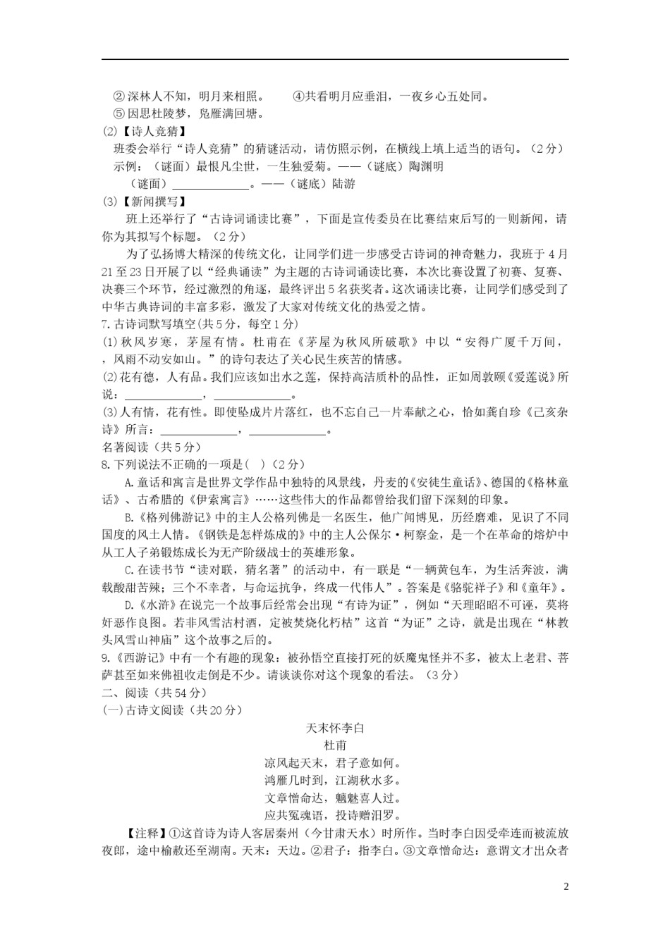 湖南省长沙市2018年中考语文真题试题（含答案）.doc_第2页