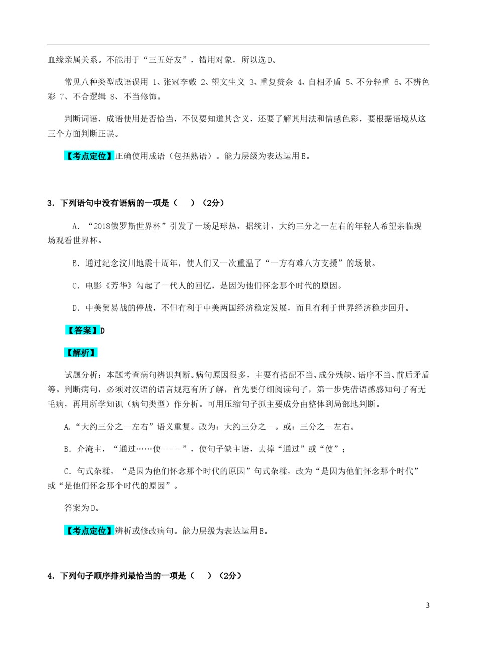 湖南省长沙市2018年中考语文真题试题（含解析）.doc_第3页