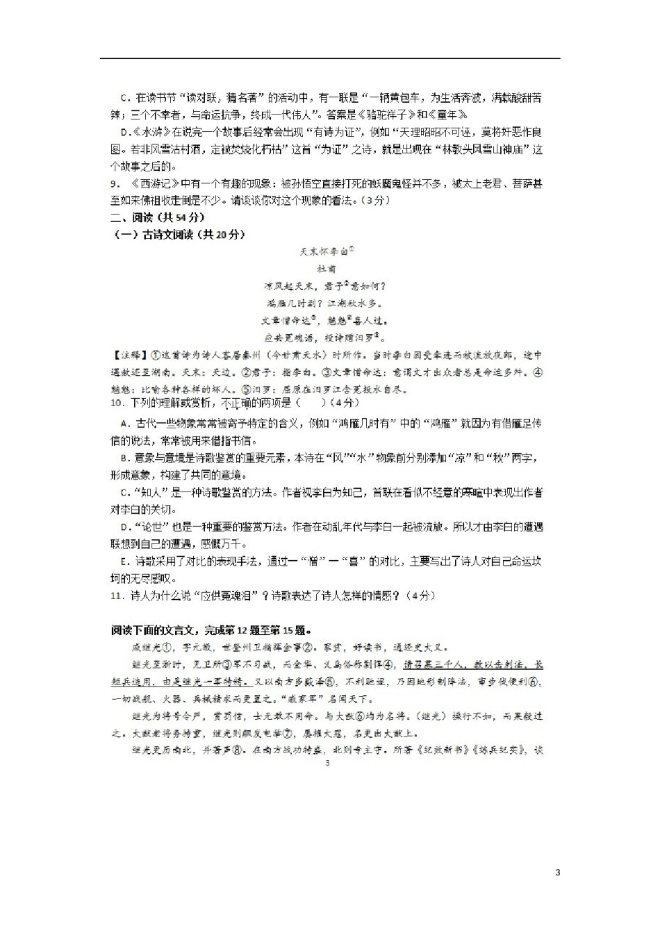 湖南省长沙市2018年中考语文真题试题（扫描版，含答案）.doc_第3页