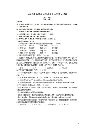 湖南省长沙市2018年中考语文真题试题（扫描版，含答案）.doc
