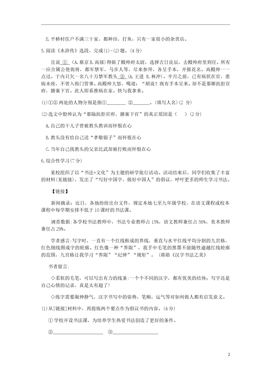 甘肃省兰州市2018年中考语文真题试题（含答案）.doc_第2页