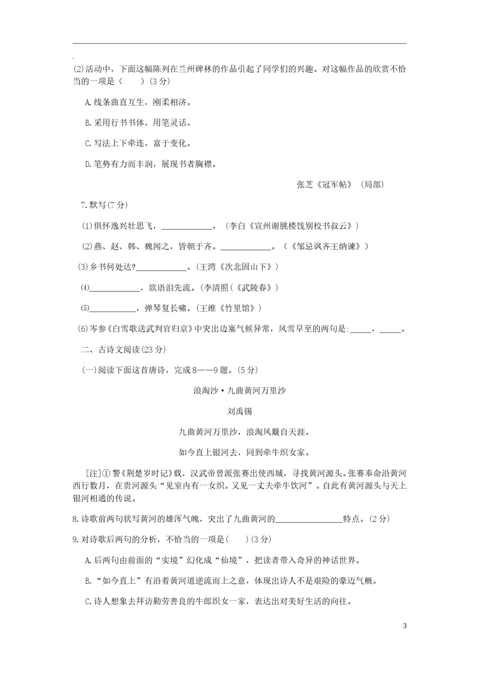 甘肃省兰州市2018年中考语文真题试题（含答案）.doc_第3页